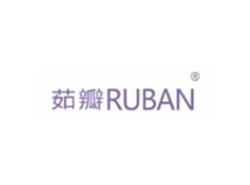 茹瓣RUBAN