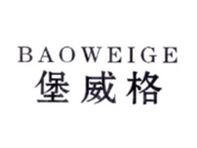 堡威格BAOWEIGE