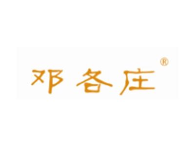 邓各庄