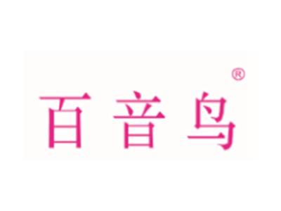 百音鸟