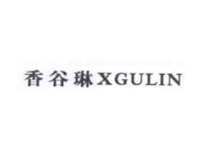 香谷琳XGUILIN