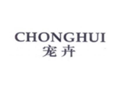 宠卉CHONGHUI