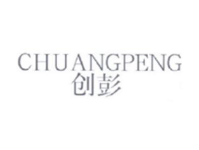 创彭CUANGPENG