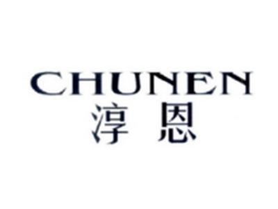 淳恩CHUNEN