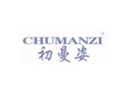 初曼姿CHUMANZI