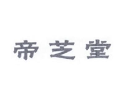 帝芝堂