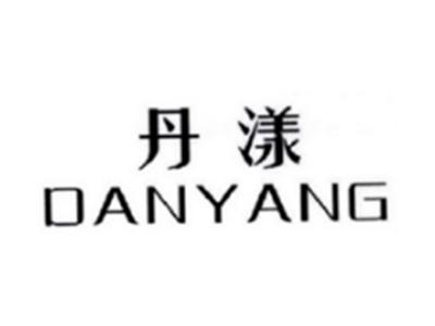丹漾DANYANG