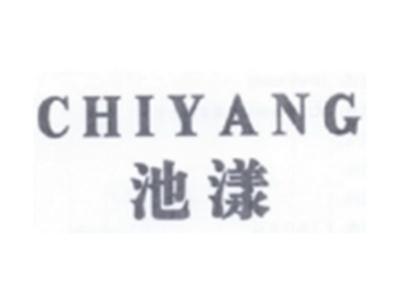 池漾CHIYANG