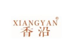 香沿XIANGYAN