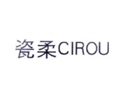 瓷柔CIROU