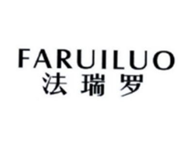 法瑞罗FARUILUO