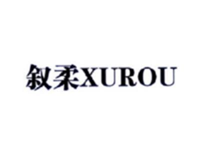 叙柔XURO