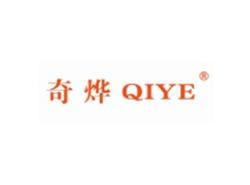 奇烨QIYE