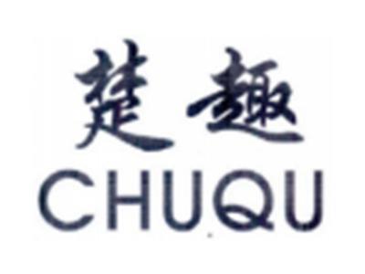 楚趣CHUQU
