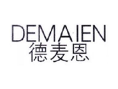 德麦恩DEMAIEN