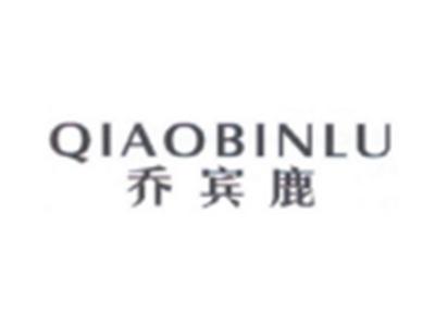 乔宾鹿QIAOBINLU