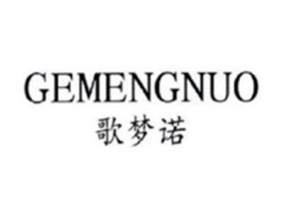 歌梦诺GEMENGNUO