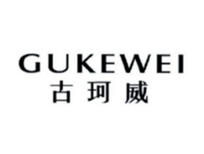 古珂威GUKEWEI