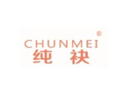 纯袂CHUNMEI