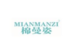 棉曼姿MIANMANZI