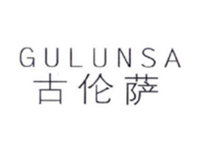 古伦萨GULUNSA