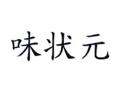 味状元