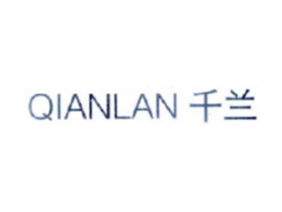 千兰QIANLAN