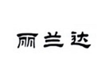 丽兰达