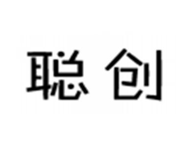 聪创