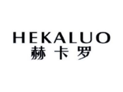 赫卡罗HEKALUO