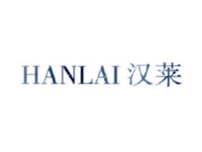 汉莱HANLAI