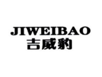 吉威豹JIWEIBAO