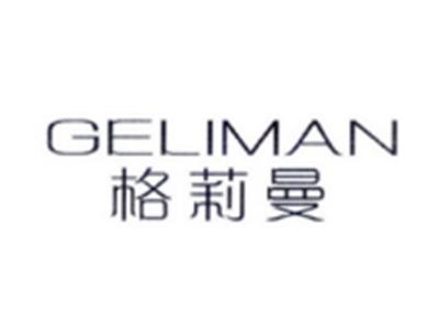 格莉曼GELIMAN