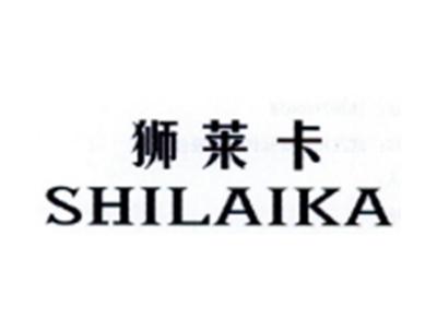 狮莱卡SHILAIKA