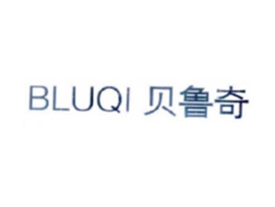 贝鲁奇BLUQI