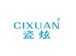 瓷炫CIXUAN