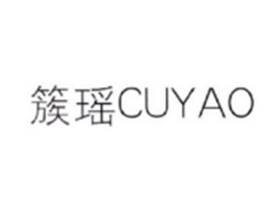 簇瑶CUYAO