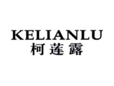 柯莲露KELIANLU