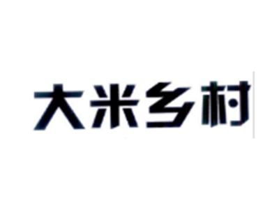 大米乡村