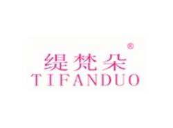 缇梵朵TIFANDUO