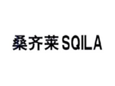 桑齐莱SQILA
