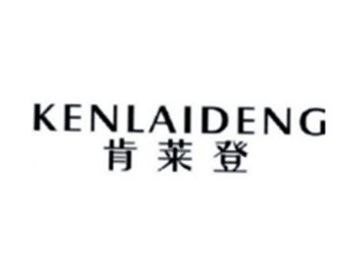 肯莱登KENLAIDENG