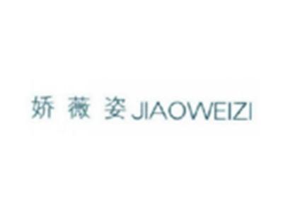 娇微姿JIAOWEIZI