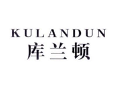 库兰顿KULANDUN