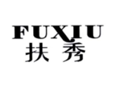 扶秀FUXIU