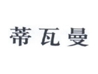 蒂瓦曼