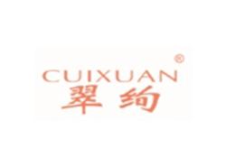 翠绚CUIXUAN