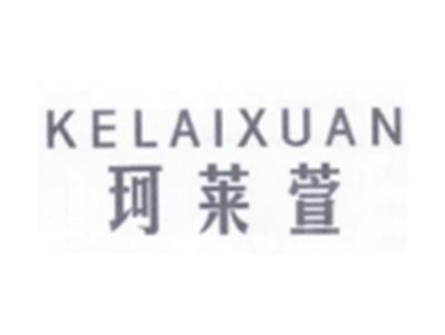 珂莱萱KELAIXUAN