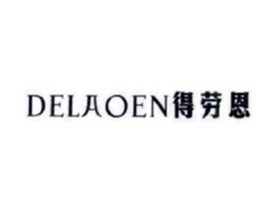 德劳恩DELAOEN
