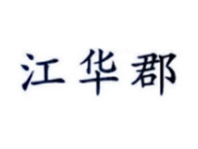 江华郡
